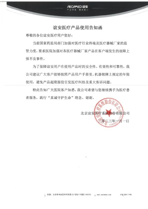 usdt游戏网医疗产品使用告知函